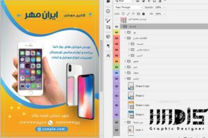 فایل فتوشاپ لایه باز طرح تراکت فروشگاه موبایل