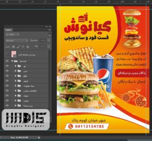 فایل فتوشاپ لایه باز طرح تراکت فست فود و ساندویچی