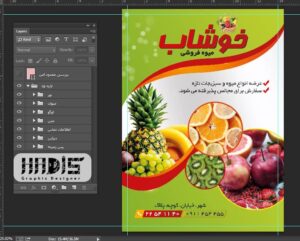فایل فتوشاپ لایه باز طرح تراکت میوه فروشی