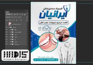 فایل فتوشاپ لایه باز طرح تراکت کلینیک دندان پزشکی