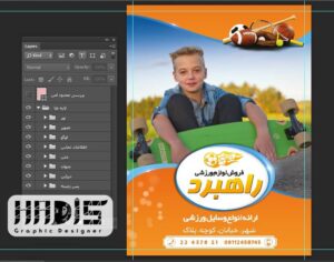 فایل فتوشاپ لایه باز طرح تراکت فروشگاه لوازم ورزشی