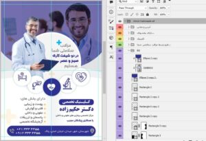 فایل فتوشاپ لایه باز طرح تراکت کلینیک خدمات پزشکی