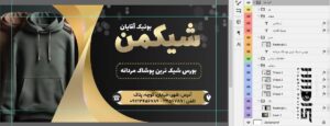 فایل فتوشاپ لایه باز طرح بنر بوتیک لباس آقایان