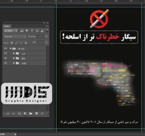 فایل فتوشاپ لایه باز طرح پوستر همایش مبارزه با اعتیاد به سیگار