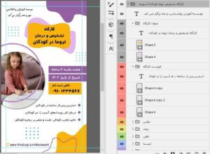 فایل فتوشاپ لایه باز استوری اینستاگرام کارگاه تشخیص ترومای کودکان