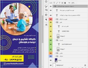 فایل فتوشاپ لایه باز استوری اینستاگرام کارگاه تشخیص ترومای کودک