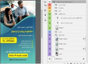 فایل فتوشاپ لایه باز استوری اینستاگرام مشاوره پیش از ازدواج