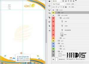 فایل فتوشاپ لایه باز طرح سربرگ آژانس مسافرتی