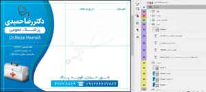 فایل فتوشاپ لایه باز طرح سرنسخه پزشک عمومی