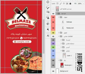 فایل فتوشاپ لایه باز طرح کارت ویزیت رستوران و کبابی