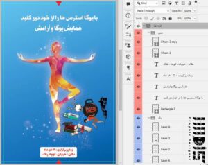 فایل فتوشاپ لایه باز طرح پوستر همایش یوگا و آرامش