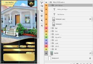 فایل فتوشاپ لایه باز طرح استوری اینستاگرام مشاور املاک