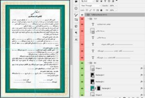 فایل فتوشاپ لایه باز طرح خام تفاهم نامه بین فروشگاه و شرکت
