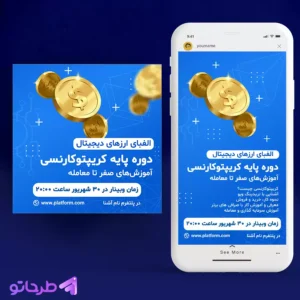 دانلود فایل فتوشاپ لایه باز طرح پست استوری وبینار کریپتو کارنسی