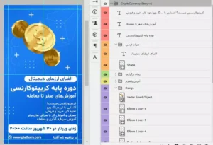 فایل فتوشاپ لایه باز طرح استوری اینستاگرام وبینار کریپتو کارنسی