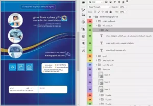 فایل فتوشاپ لایه باز طرح پاکت رادیولوژی و OPG دندان و فک و صورت