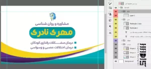 فایل فتوشاپ لایه باز طرح کارت ویزیت مشاور روانشناس