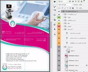 فایل فتوشاپ لایه باز طرح کاور سربرگ رادیولوژی و سونوگرافی