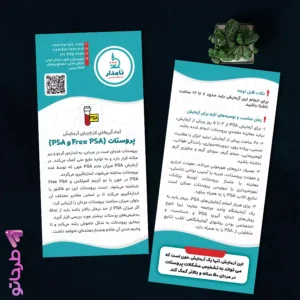 دانلود فایل فتوشاپ لایه باز طرح پمفلت آمادگی لازم برای آزمایش پروستات PSA و Free PSA