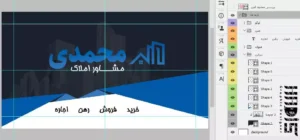 فایل فتوشاپ لایه باز کارت ویزیت مشاورین املاک