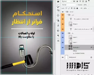 فایل فتوشاپ لایه باز طرح پوستر تبلیغاتی لوله و اتصالات