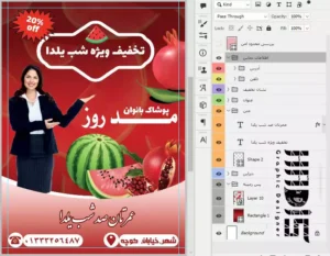 فایل فتوشاپ طرح تراکت لباس زنانه تخفیف شب یلدا