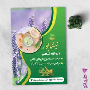 دانلود طرح تراکت داروخانه گیاهی و عطاری | نمونه 3 [فایل فتوشاپ لایه باز]