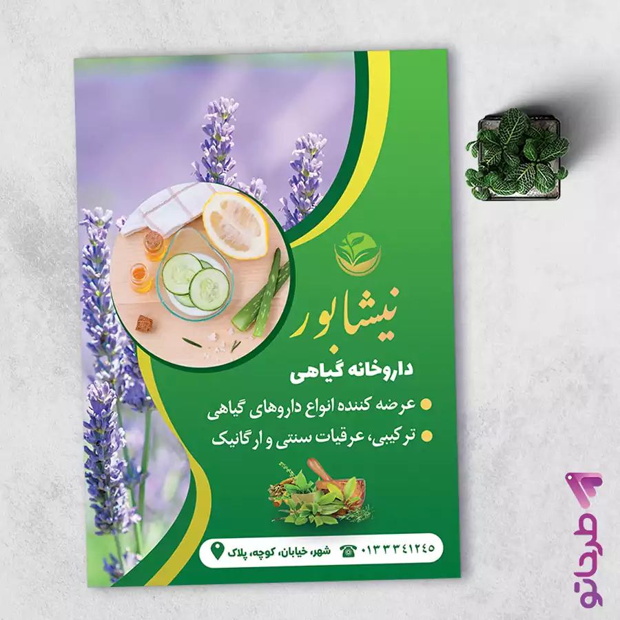 دانلود طرح تراکت داروخانه گیاهی و عطاری | نمونه 3 [فایل فتوشاپ لایه باز]