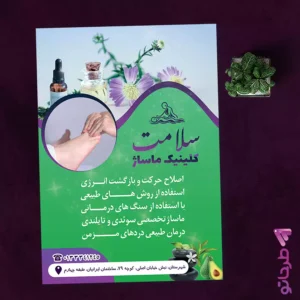 دانلود طرح تراکت خدمات ماساژ درمانی | نمونه 2 [فایل فتوشاپ لایه باز]