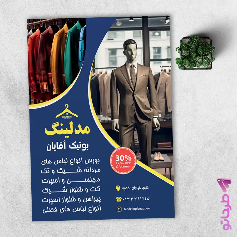 دانلود طرح تراکت تخفیف پوشاک مردانه | نمونه 1 (فایل فتوشاپ لایه باز)