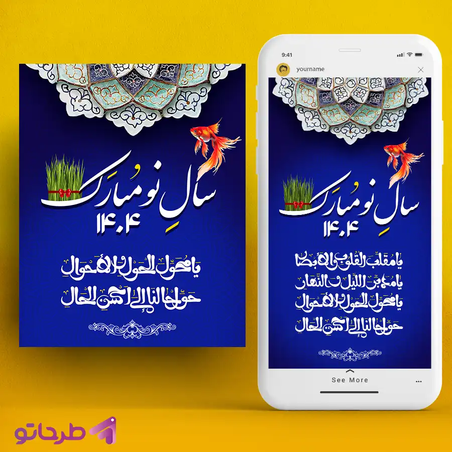 دانلود طرح تبریک سال نو و عید نوروز 1404 | نمونه 8 [فایل PSD]