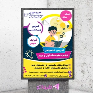 دانلود فایل فتوشاپ لایه باز طرح پوستر تدریس خصوصی ریاضی و سایر دروس