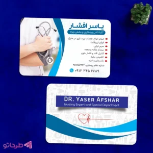 دانلود فایل فتوشاپ لایه باز طرح کارت ویزیت خدمات پزشکی و پرستاری
