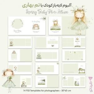 دانلود آلبوم کودکانه فتوشاپ لایه‌باز با تم بهاری و مینیمال، با طراحی اختصاصی در ۱۴ برگ لایه‌باز با فرمت PSD و سایز ۶۰×۳۰ سانتی‌متر