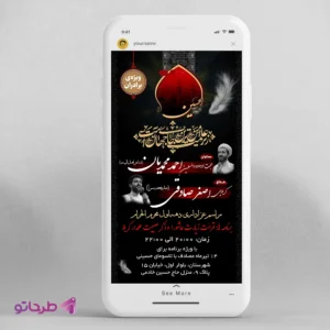 دانلود فایل فتوشاپ لایه باز طرح استوری مراسم عزاداری محرم و تاسوعا و عاشورا